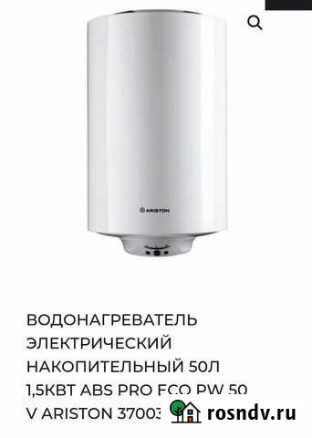 Бойлер водонагреватель 50 литров Псков - изображение 1