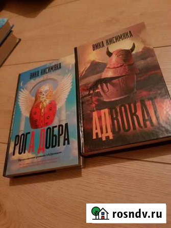 Книги Вика Кисимяка Одинцово - изображение 1