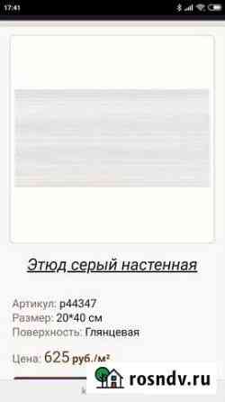 Плитка керамическая Балашиха