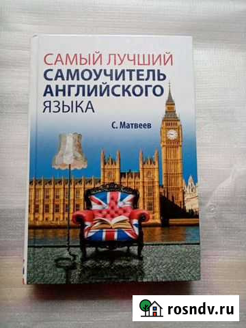 Самоучитель Английского Иркутск - изображение 1