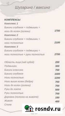 Шугаринг/ваксинг с выездом к клиенту на дом Йошкар-Ола - изображение 1