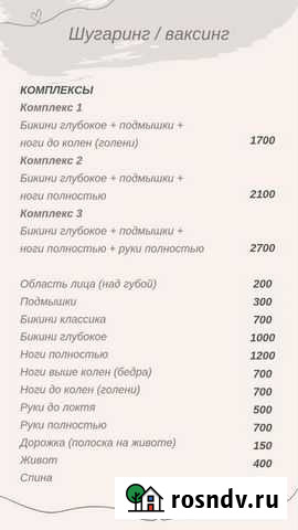 Шугаринг/ваксинг с выездом к клиенту на дом Йошкар-Ола - изображение 1