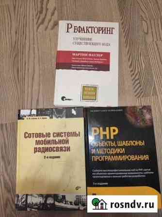 IT Книги - программирование и телекоммуникации Мурино