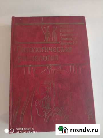 Патологическая физиология Троицкая - изображение 1