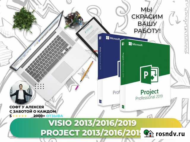 Visio 2013/2016/2019, Project 2013/2016/2019 Санкт-Петербург - изображение 1