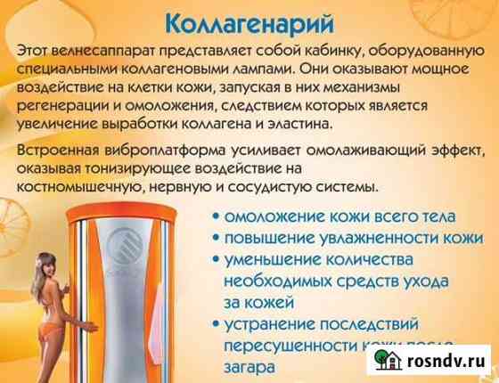 Коллагенарий Magnum 380V Златоуст