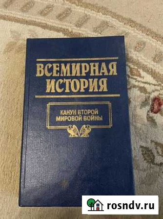 Всемирная история - канун второй мировой войны Сергиев Посад - изображение 1