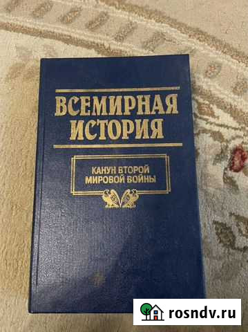 Всемирная история - канун второй мировой войны Сергиев Посад - изображение 1