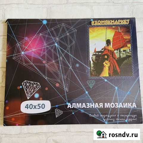 Алмазные мозаики на подрамнике 40*50 в наличии Воронеж - изображение 1