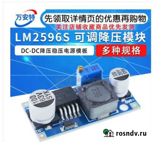 Платы для стабилизации, повышения, понижения U Биробиджан - изображение 1