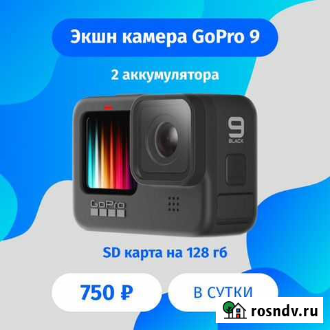 Экшн камера GoPro 9 прокат Набережные Челны - изображение 1
