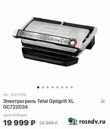 Электрогриль Tefal Optigrill+ XL GC722D34 Новый Уфа