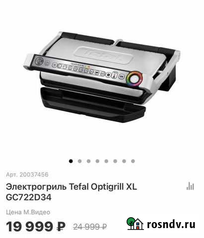 Электрогриль Tefal Optigrill+ XL GC722D34 Новый Уфа - изображение 1