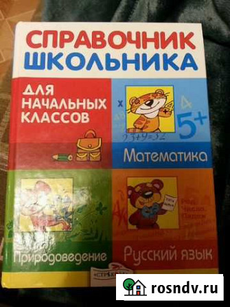Справочник Набережные Челны - изображение 1
