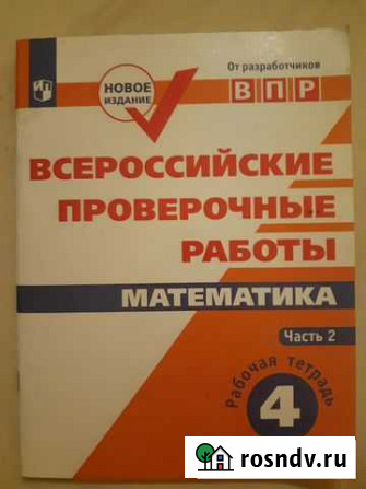 Впр 4 класс математика, окруж мир Красногорск - изображение 1