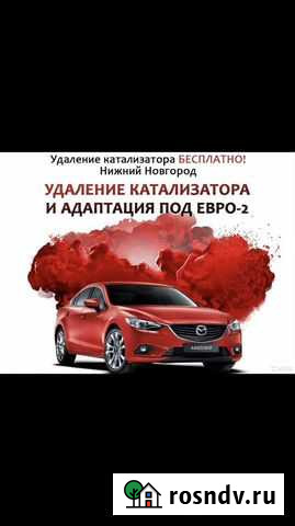 Удаление катализатора Нижний Новгород - изображение 1