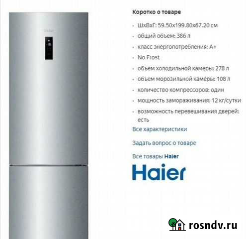 Haier C2F637cxrg Холодильник Новый Ставрополь - изображение 1