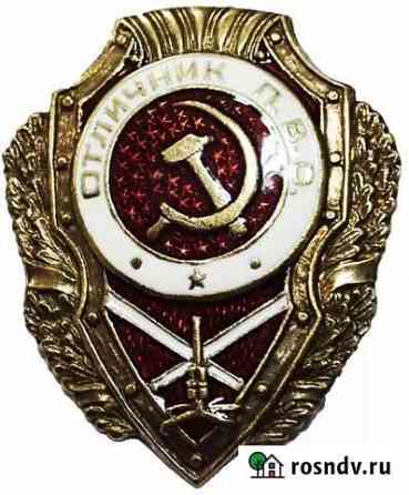 Знак отличник пво  обр.1943г. тяжел, горяч. эмал Москва