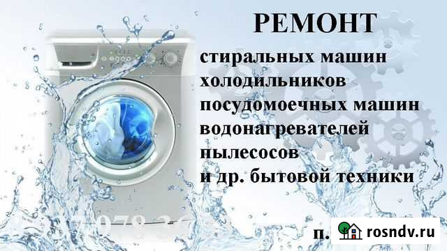 Ремонт стиральных машин, холодильников Светлый Светлый - изображение 1