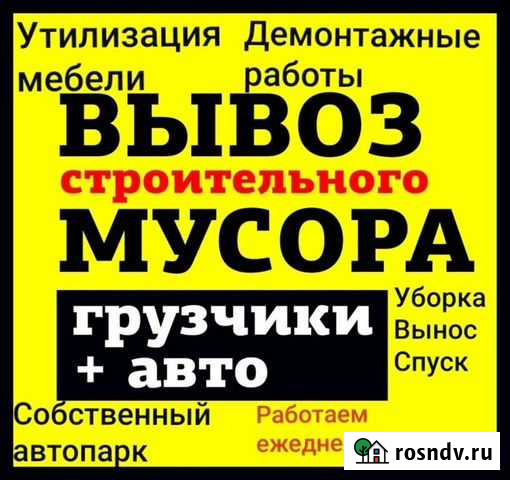 Вывоз мусора Камазом,Газелью, Чистка снега Дзержинск - изображение 1
