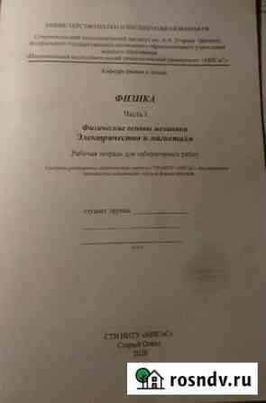 Заполню тетради по дисциплинам Старый Оскол