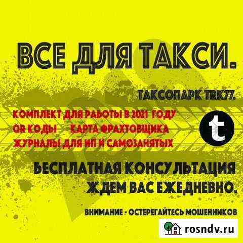 Путевые листы такси грузовые форма 2021 карта QR Королев