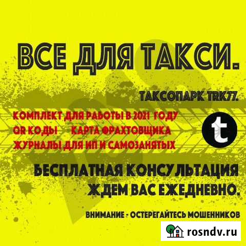 Путевые листы такси грузовые форма 2021 карта QR Королев - изображение 1