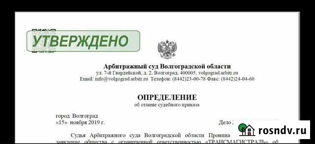 Отмена судебного приказа работаю по всей России Москва - изображение 1