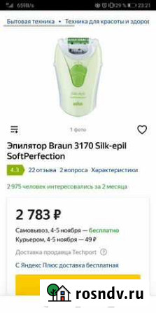Эпилятор браун Braun Казань - изображение 1