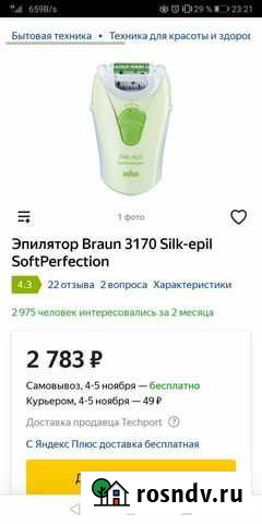 Эпилятор браун Braun Казань - изображение 1