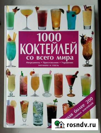 Книга коктейлей Тамбов - изображение 1