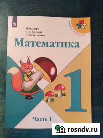 Математика 1 класс 1 часть Набережные Челны - изображение 1