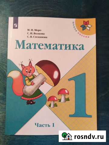 Математика 1 класс 1 часть Набережные Челны - изображение 1