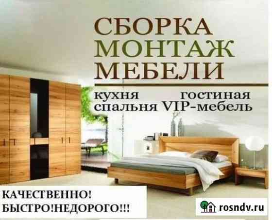 Сборка мебели Нальчик