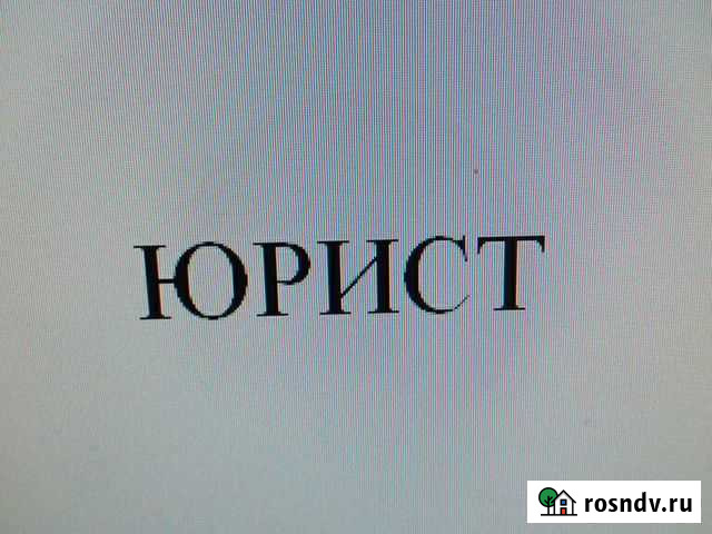 Юридические услуги Пермь - изображение 1