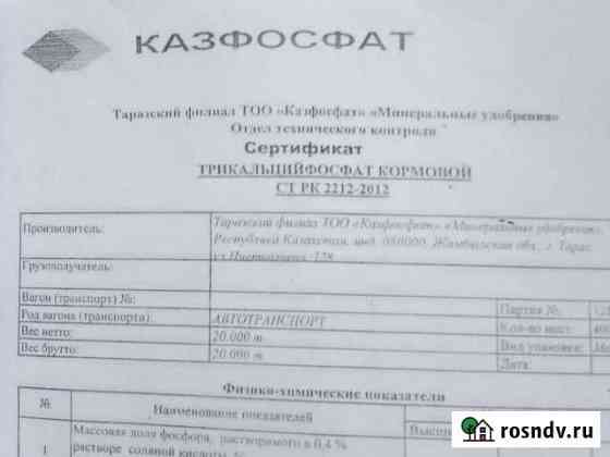 Трикальцийфосфат кормовой Саранск