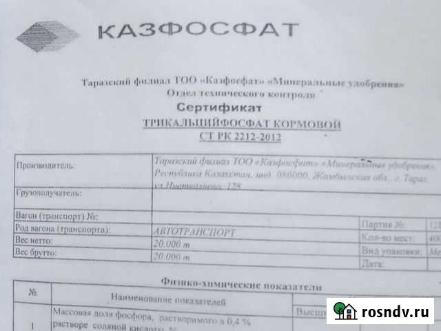 Трикальцийфосфат кормовой Саранск - изображение 1