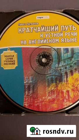 Самоучитель английского П. Литвинов Мурманск - изображение 1