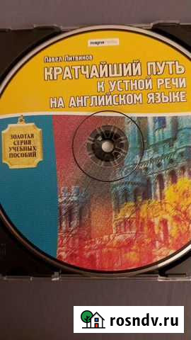 Самоучитель английского П. Литвинов Мурманск - изображение 1