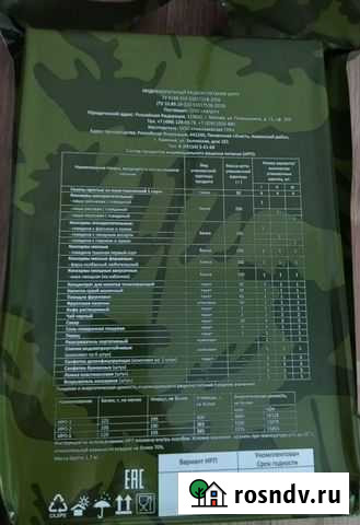 Паек сухой Рубцовск - изображение 1