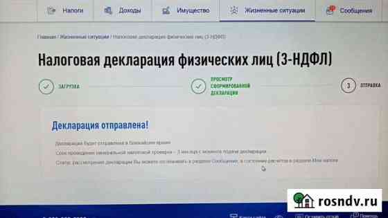 Заполнение декларации 3-ндфл Черногорск