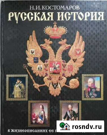 История России Костомаров Смоленск - изображение 1