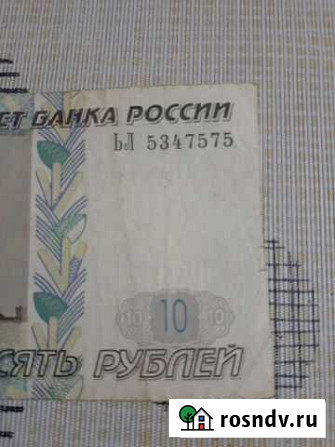 Денежная банкнота Мелехово - изображение 1