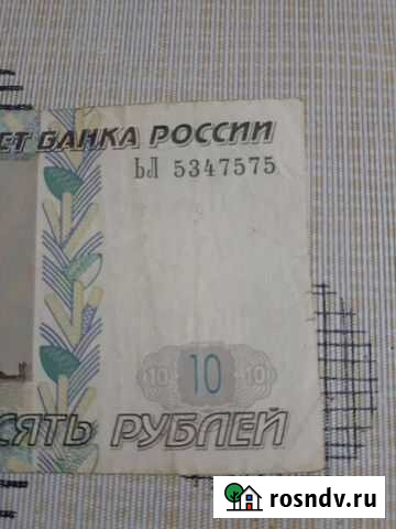 Денежная банкнота Мелехово - изображение 1