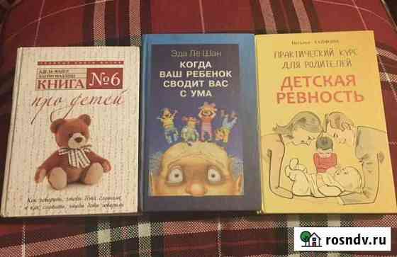 Книги воспитание детей Дмитров