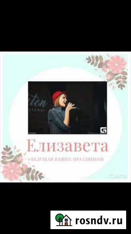 Ведущая(тамада), певица Оренбург - изображение 1