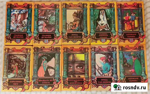 Книги А.Дюма Тамбов - изображение 1