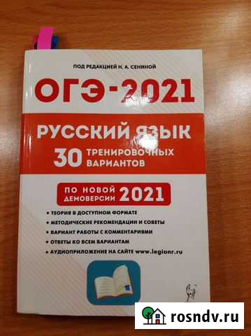 Справочник для подготовки к огэ по русскому языку Курск - изображение 1