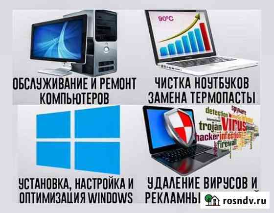 Ремонт компьютеров Шимановск
