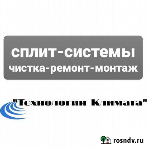 Чистка,заправка сплит-систем Новороссийск - изображение 1
